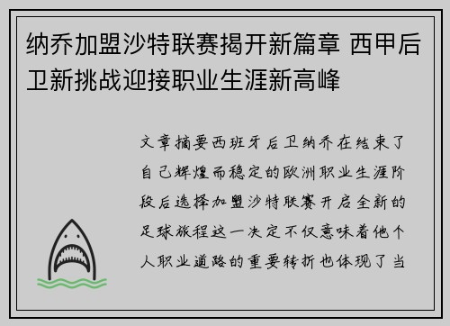 纳乔加盟沙特联赛揭开新篇章 西甲后卫新挑战迎接职业生涯新高峰 纳乔加盟沙特联赛揭开新篇章 西甲后卫新挑战迎接职业生涯新高峰