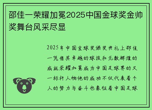邵佳一荣耀加冕2025中国金球奖金帅奖舞台风采尽显