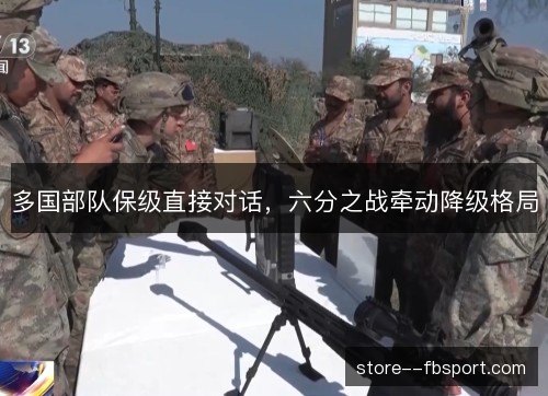 多国部队保级直接对话，六分之战牵动降级格局